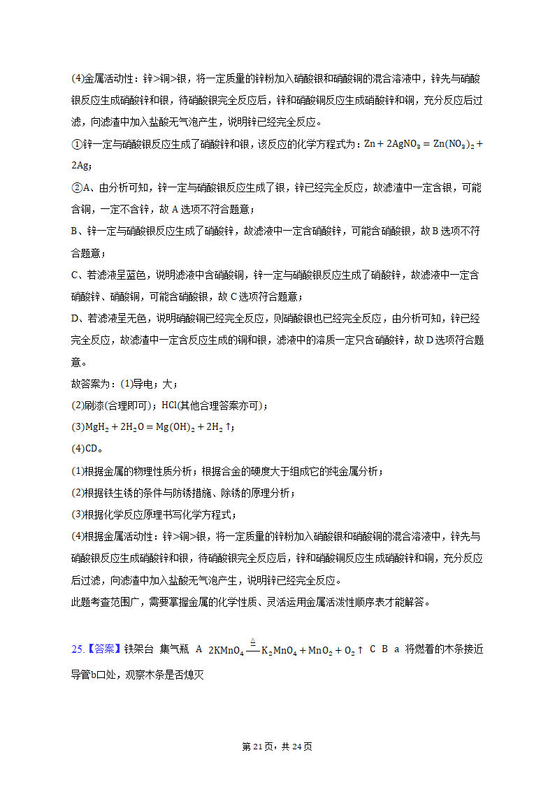 2023年云南省文山州中考化学模拟试卷（含解析）.doc第21页