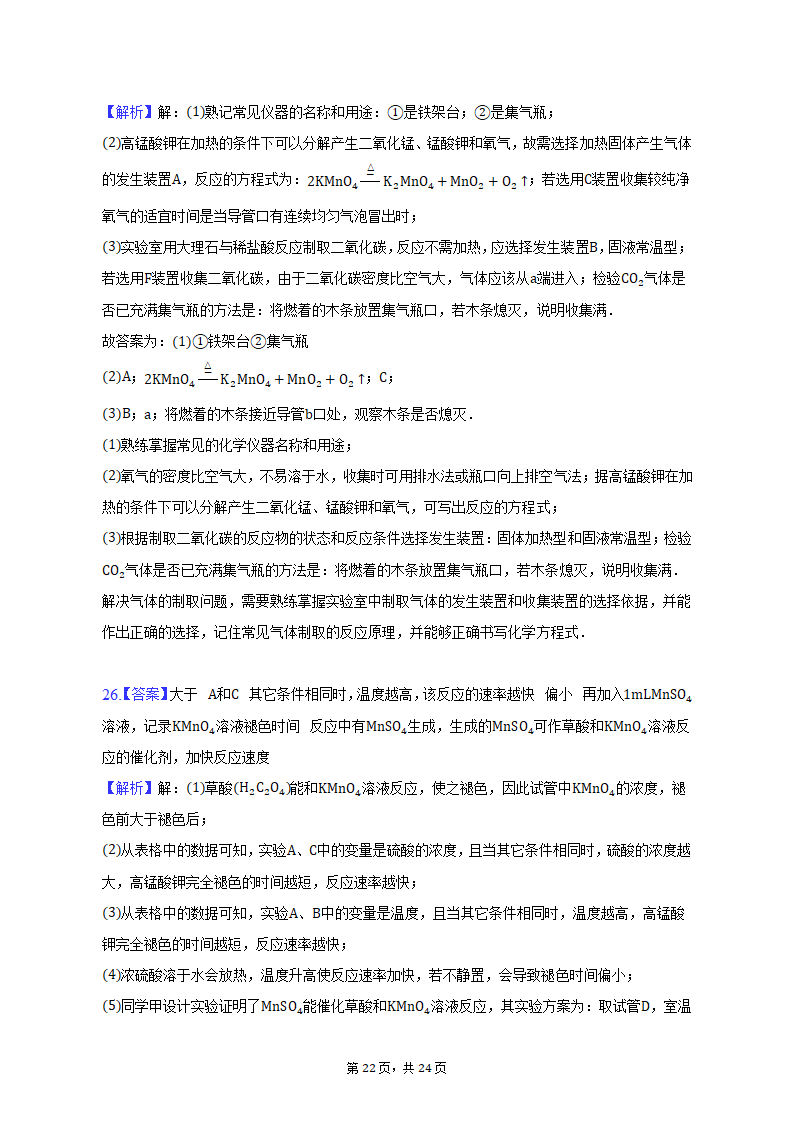 2023年云南省文山州中考化学模拟试卷（含解析）.doc第22页