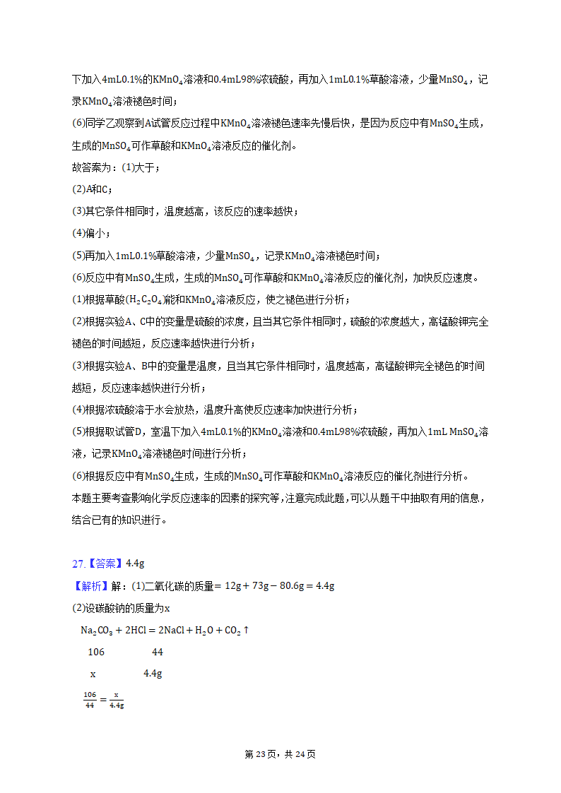 2023年云南省文山州中考化学模拟试卷（含解析）.doc第23页