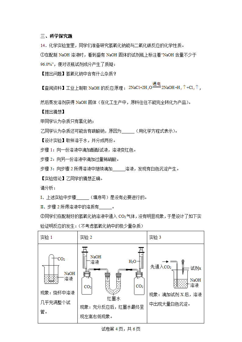 2023年中考二轮化学专题训练盐和化肥（含解析）.doc第4页