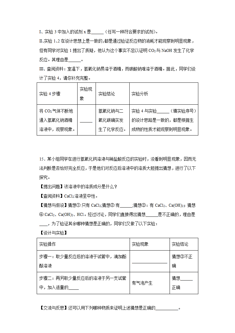 2023年中考二轮化学专题训练盐和化肥（含解析）.doc第5页