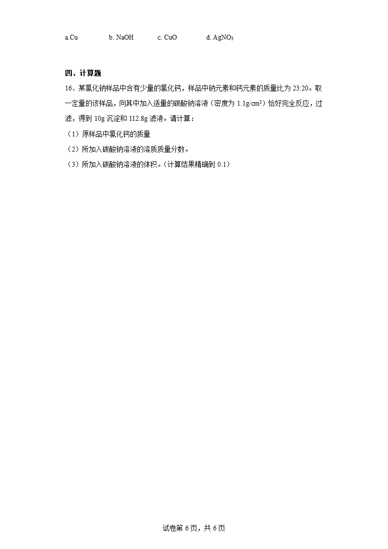 2023年中考二轮化学专题训练盐和化肥（含解析）.doc第6页