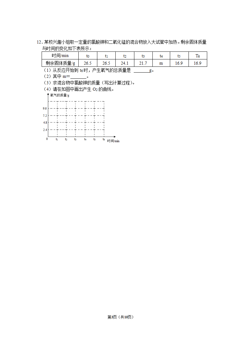 1.4化学方程式的计算（基础）（有解析）.doc第3页