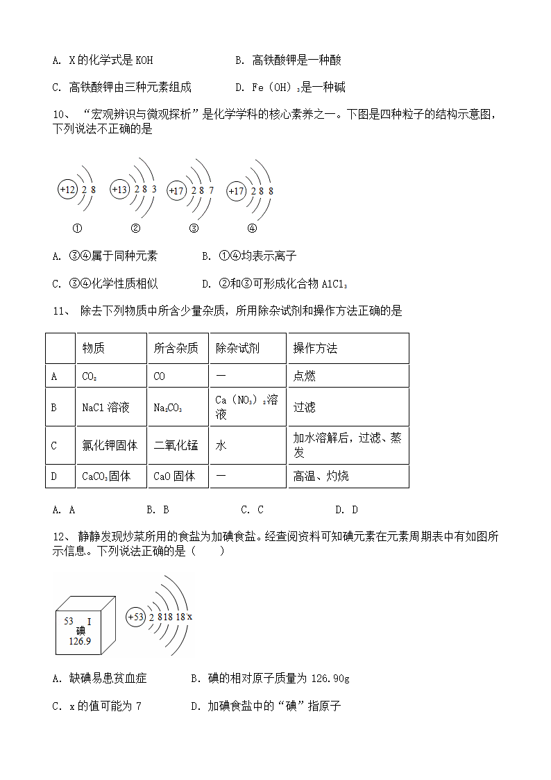 2022年宁夏中考化学模拟卷（二）（word版 含解析）.doc第3页