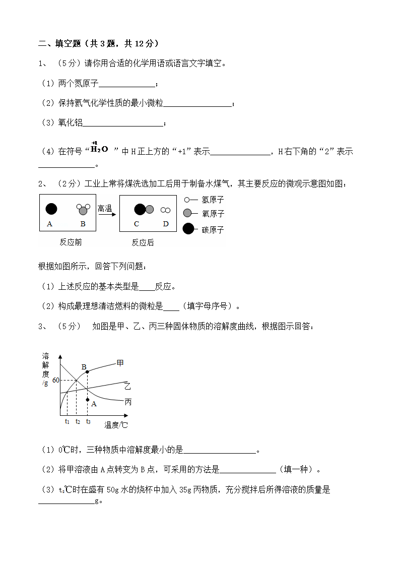 2022年宁夏中考化学模拟卷（二）（word版 含解析）.doc第5页