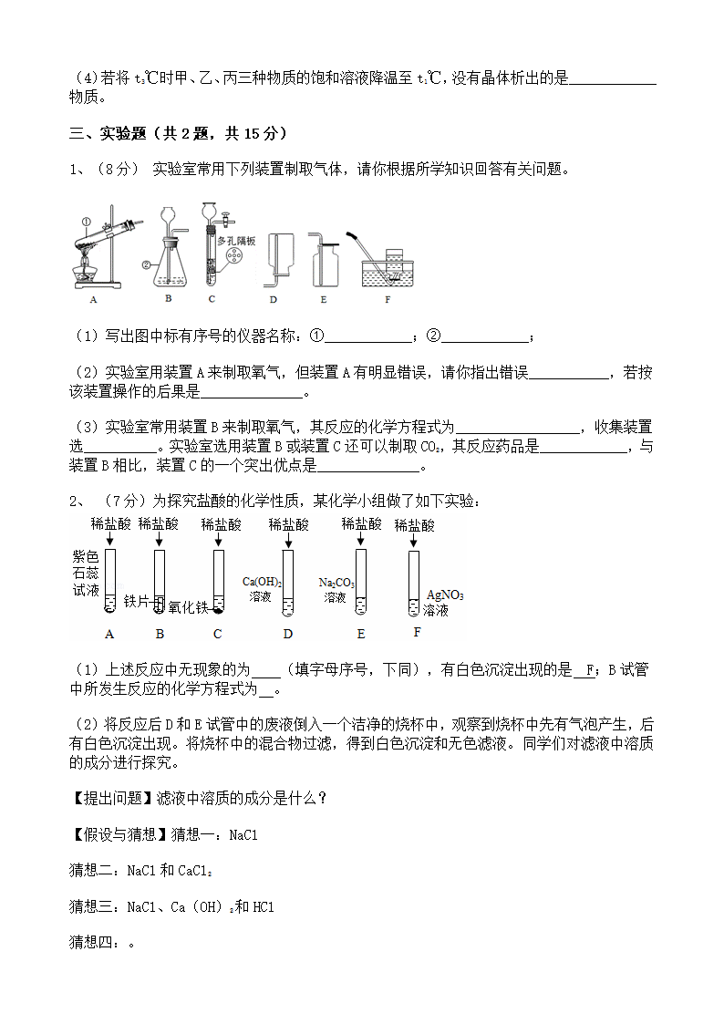 2022年宁夏中考化学模拟卷（二）（word版 含解析）.doc第6页