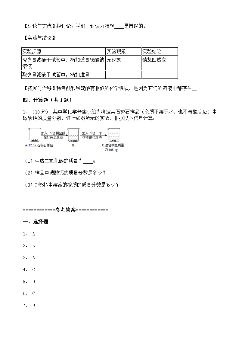 2022年宁夏中考化学模拟卷（二）（word版 含解析）.doc第7页