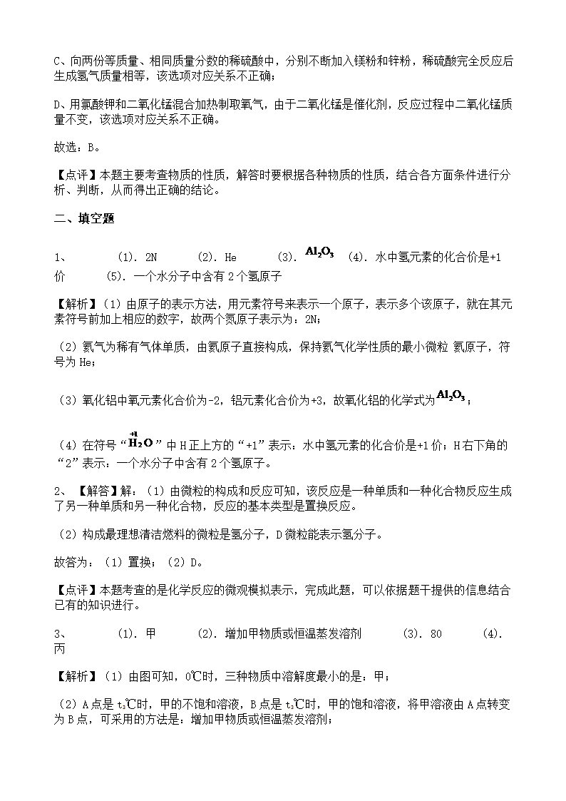 2022年宁夏中考化学模拟卷（二）（word版 含解析）.doc第10页