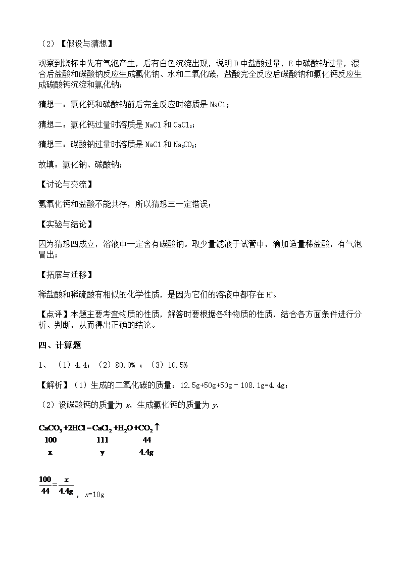 2022年宁夏中考化学模拟卷（二）（word版 含解析）.doc第12页