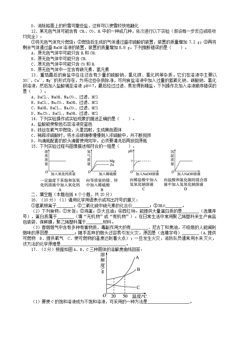 2022年吉林省中考化学模拟试卷 （word版含解析）.doc第2页