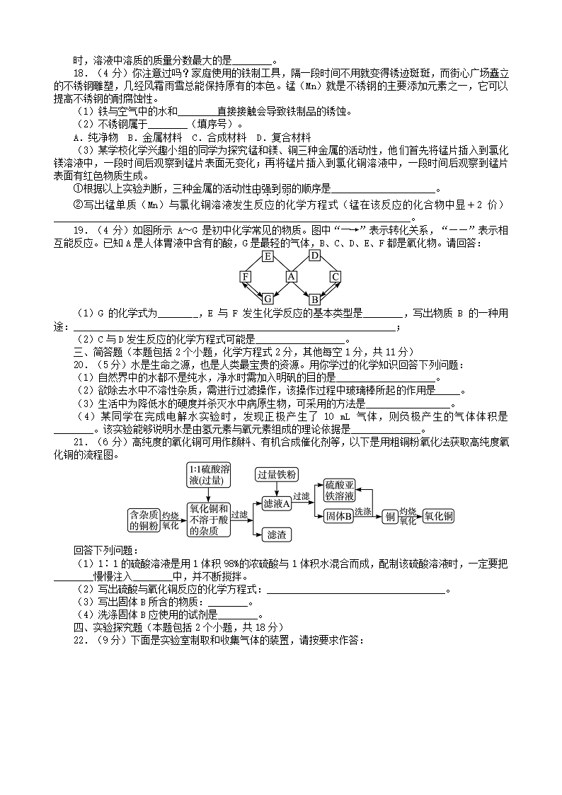 2022年吉林省中考化学模拟试卷 （word版含解析）.doc第4页