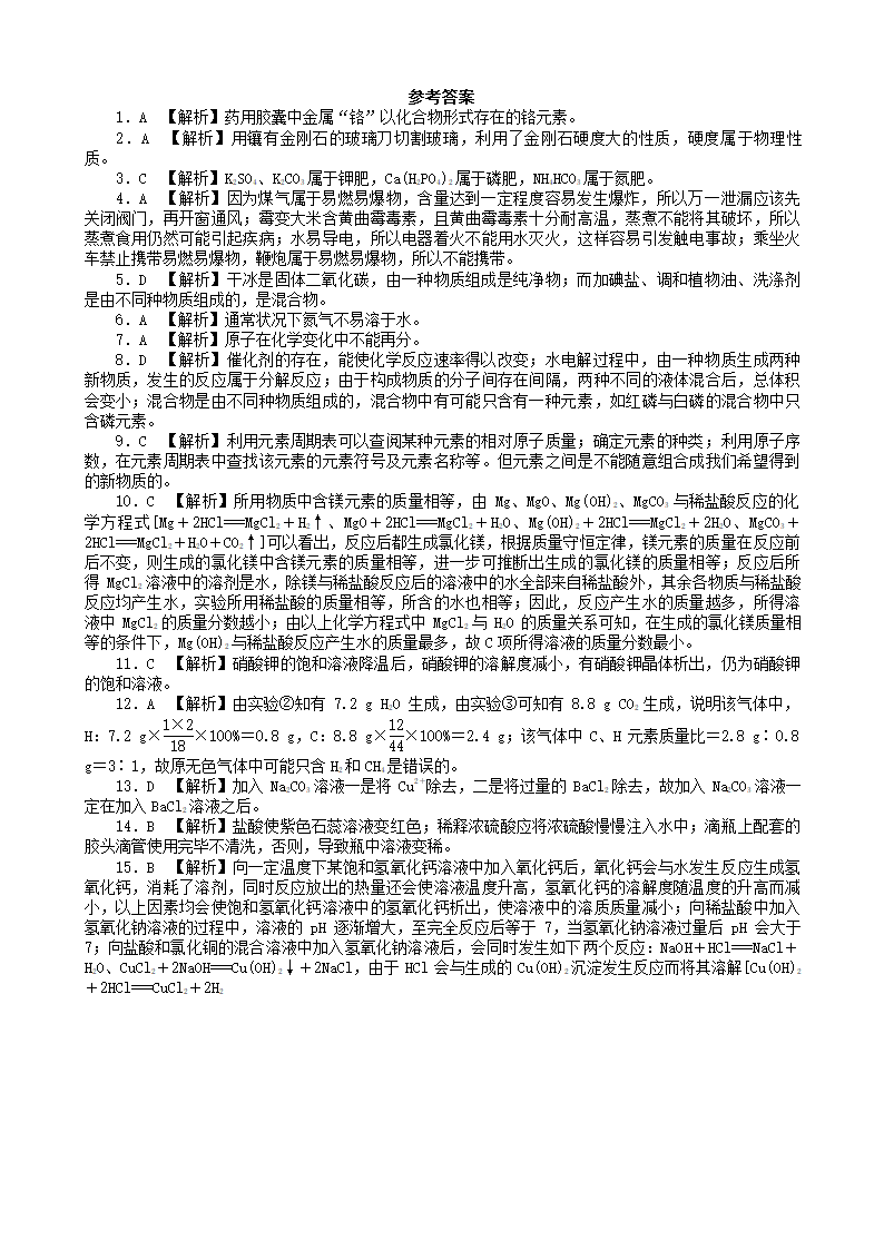 2022年吉林省中考化学模拟试卷 （word版含解析）.doc第8页