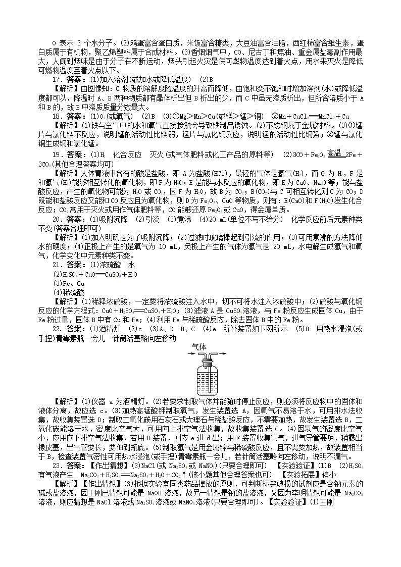 2022年吉林省中考化学模拟试卷 （word版含解析）.doc第10页