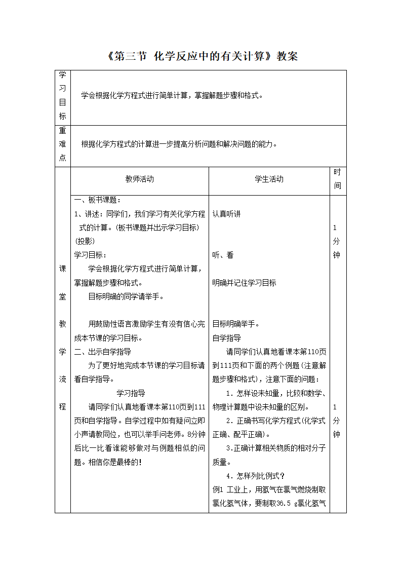 《第三节 化学反应中的有关计算》教案2.doc第1页