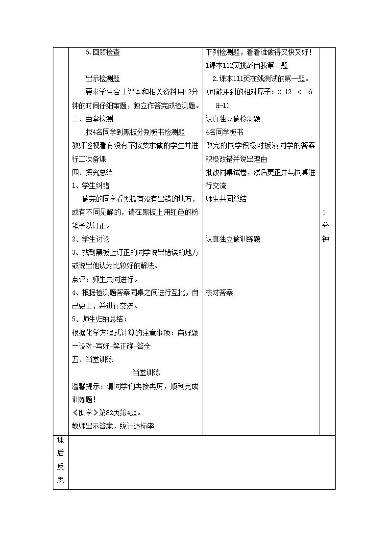 《第三节 化学反应中的有关计算》教案2.doc第3页