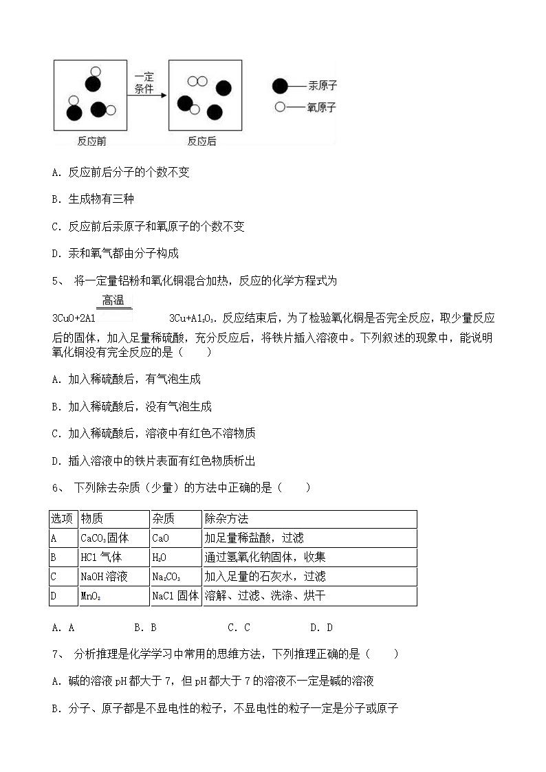 2022年宁夏中考化学预测卷（一）（word版 含答案）.doc第2页