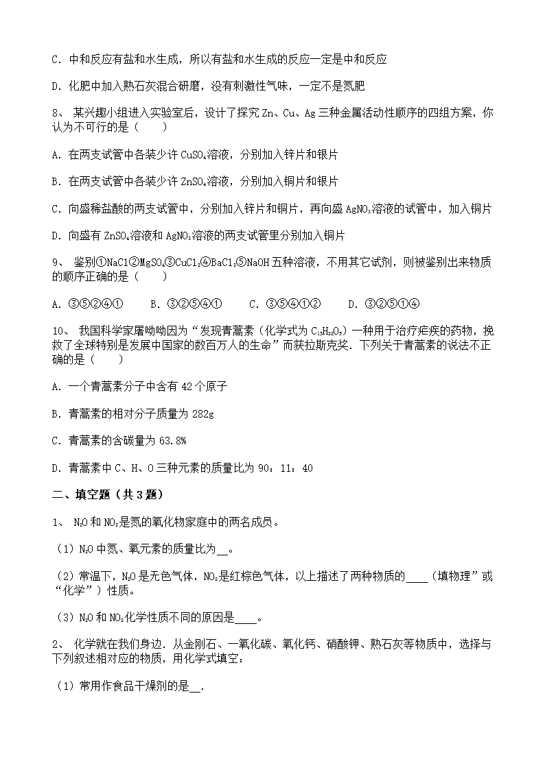 2022年宁夏中考化学预测卷（一）（word版 含答案）.doc第3页