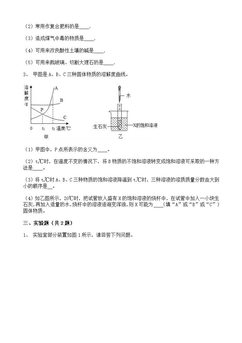 2022年宁夏中考化学预测卷（一）（word版 含答案）.doc第4页