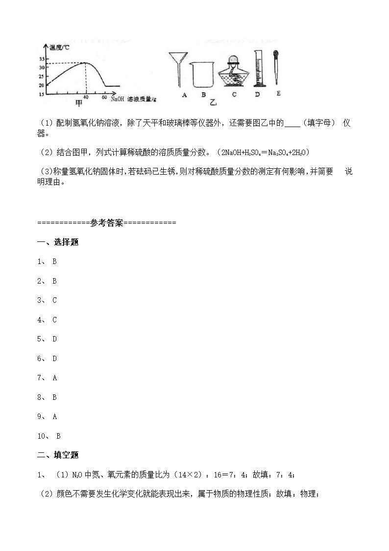 2022年宁夏中考化学预测卷（一）（word版 含答案）.doc第7页