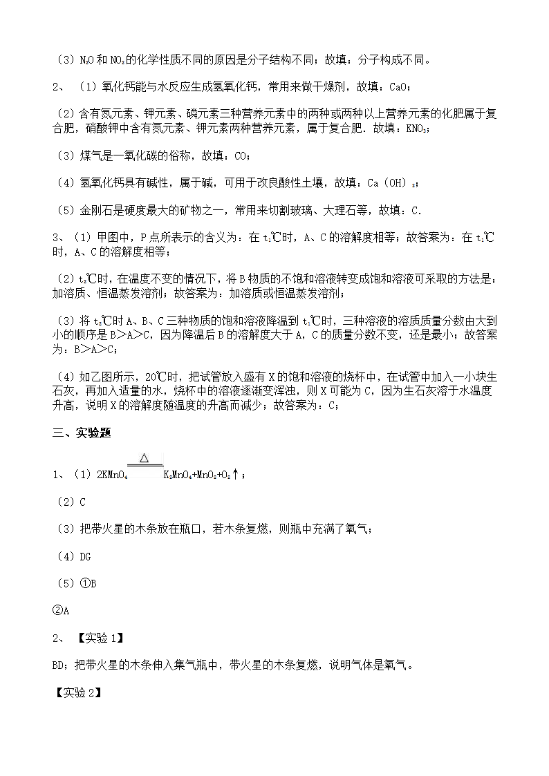 2022年宁夏中考化学预测卷（一）（word版 含答案）.doc第8页