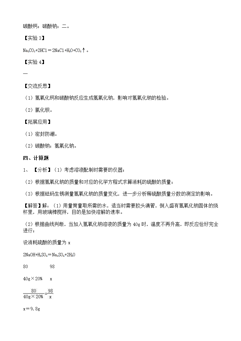 2022年宁夏中考化学预测卷（一）（word版 含答案）.doc第9页