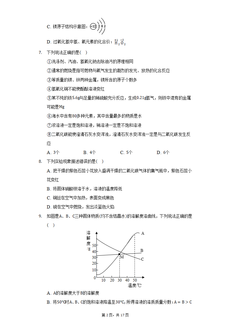 2022年甘肃省中考化学仿真试卷（word版含解析）.doc第2页