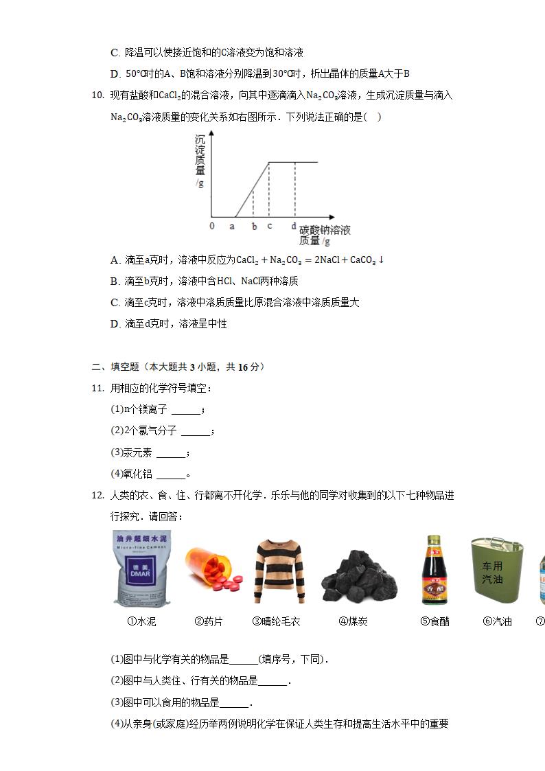 2022年甘肃省中考化学仿真试卷（word版含解析）.doc第3页