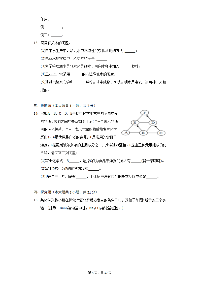 2022年甘肃省中考化学仿真试卷（word版含解析）.doc第4页