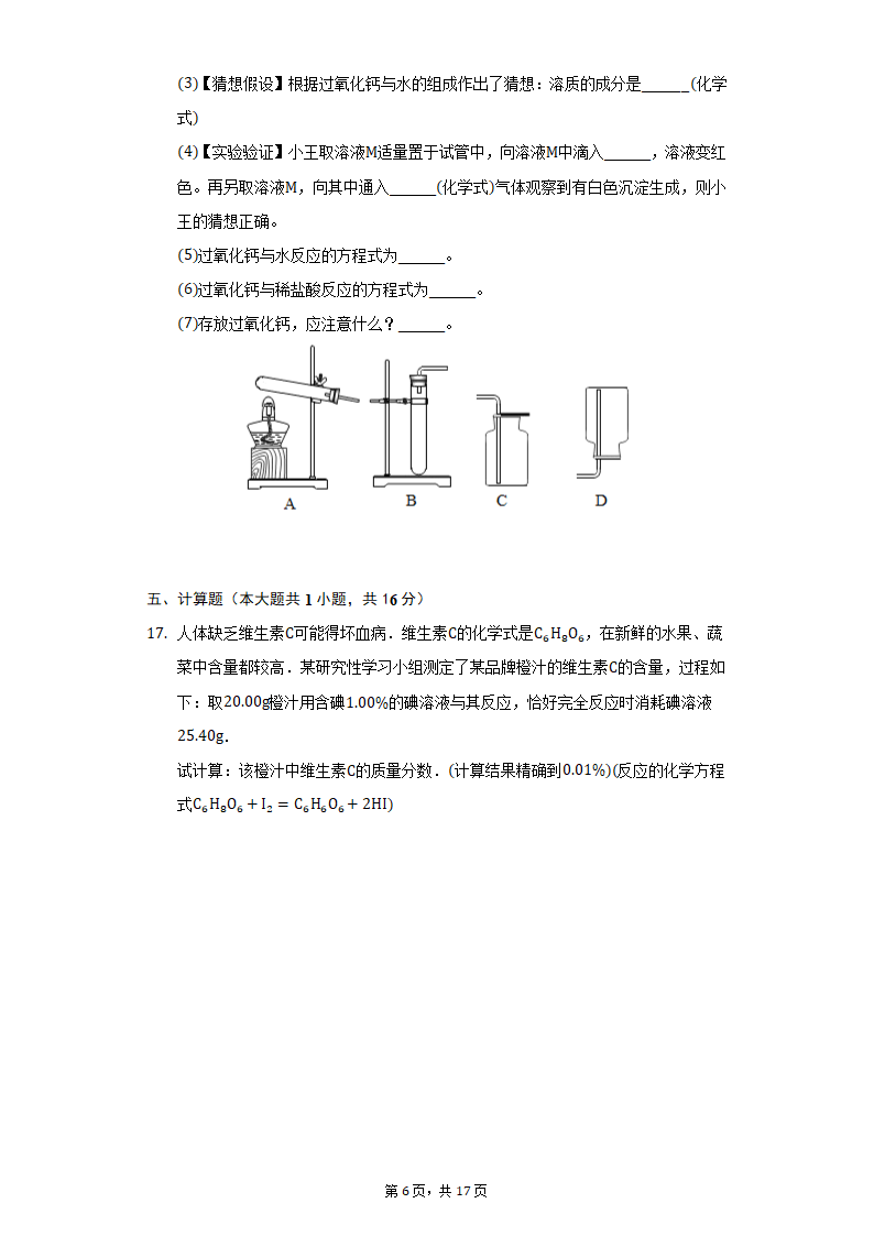 2022年甘肃省中考化学仿真试卷（word版含解析）.doc第6页