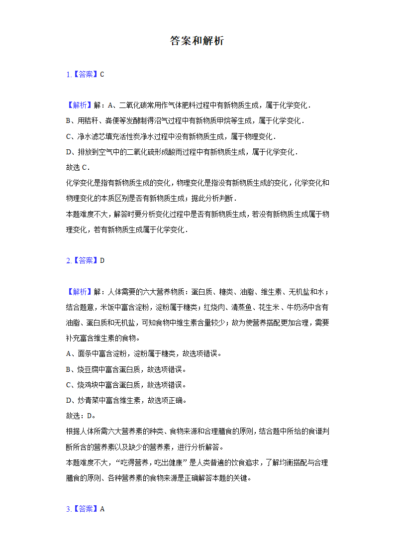 2022年甘肃省中考化学仿真试卷（word版含解析）.doc第7页