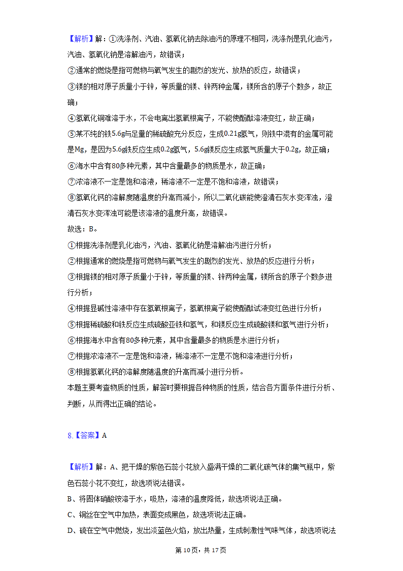 2022年甘肃省中考化学仿真试卷（word版含解析）.doc第10页