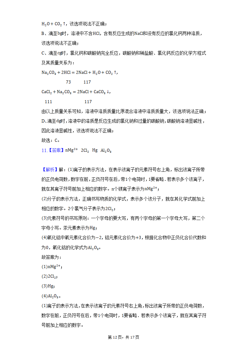 2022年甘肃省中考化学仿真试卷（word版含解析）.doc第12页