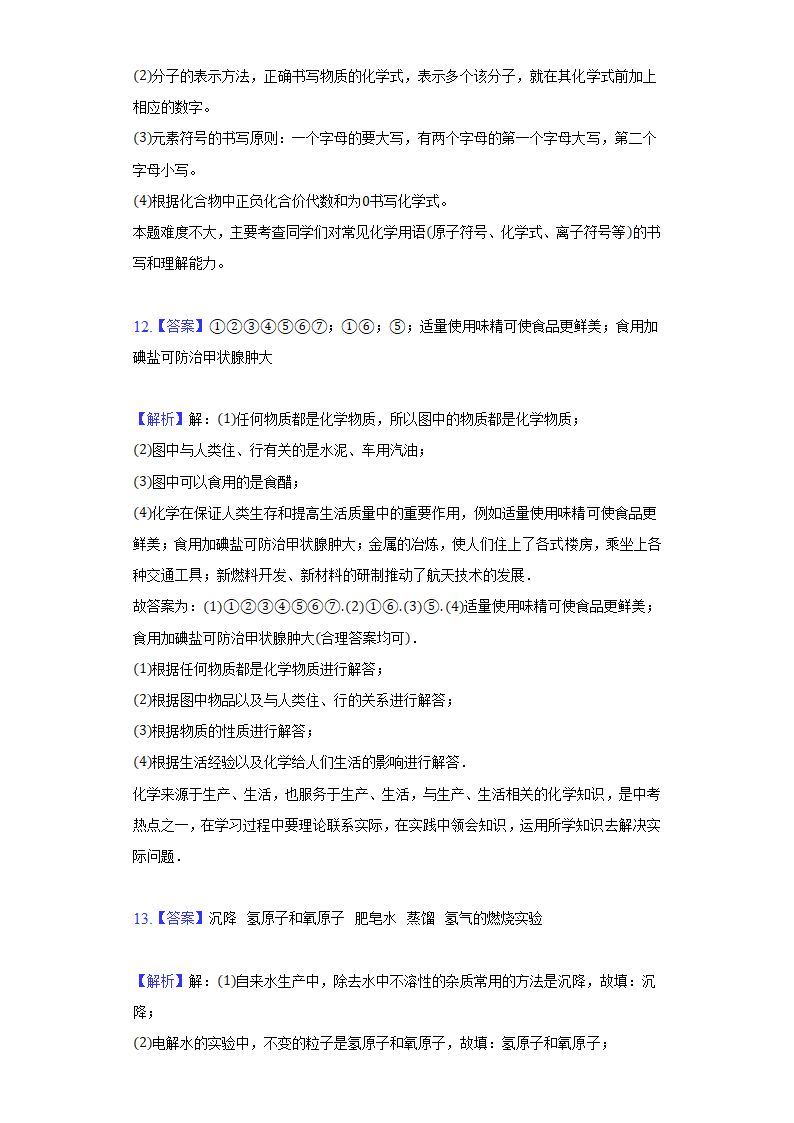 2022年甘肃省中考化学仿真试卷（word版含解析）.doc第13页