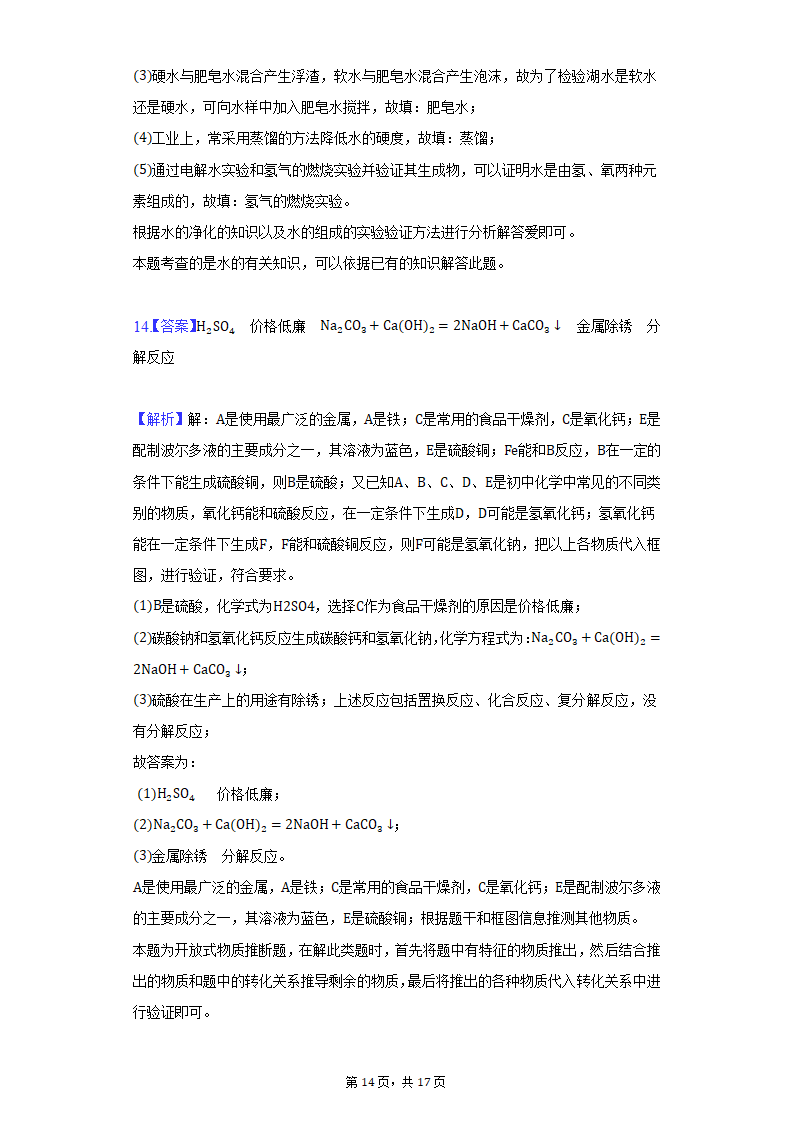 2022年甘肃省中考化学仿真试卷（word版含解析）.doc第14页