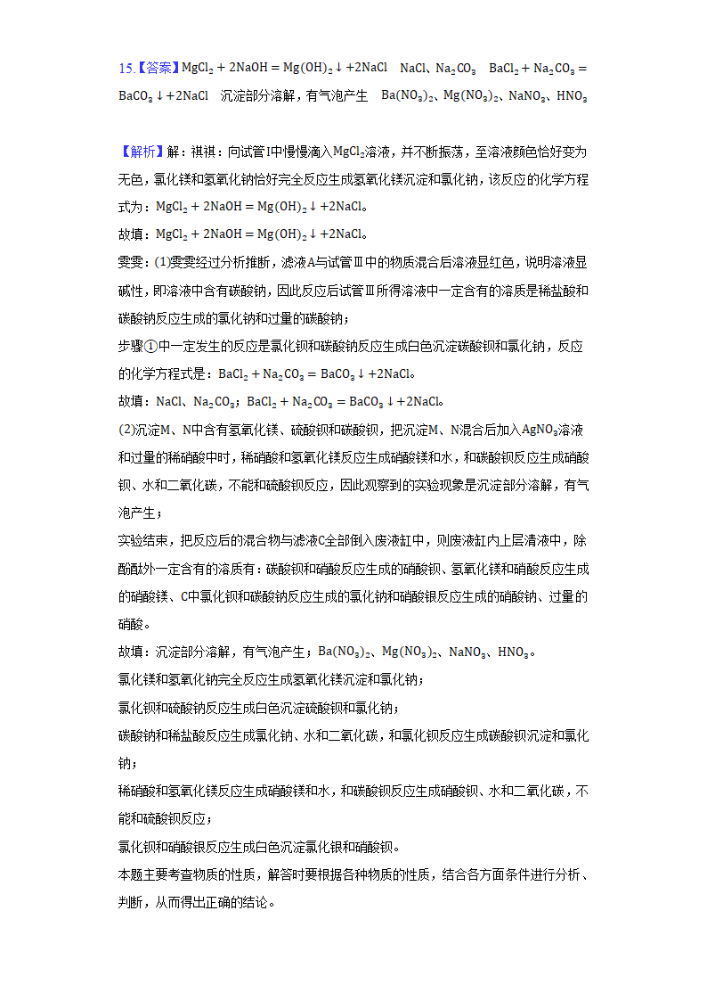 2022年甘肃省中考化学仿真试卷（word版含解析）.doc第15页