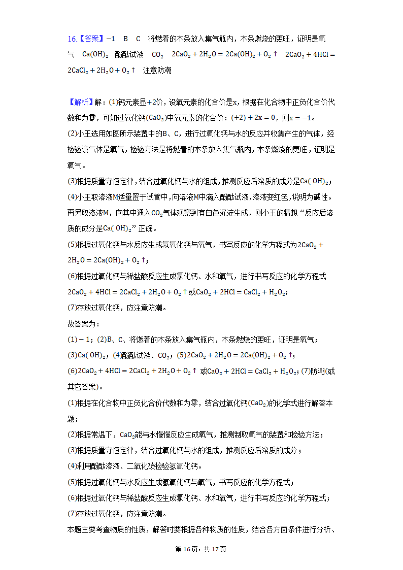 2022年甘肃省中考化学仿真试卷（word版含解析）.doc第16页