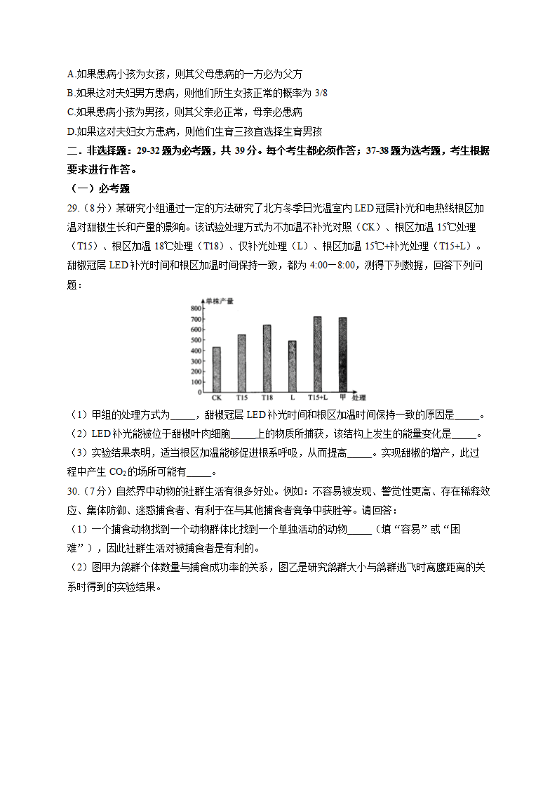 2022届高考生物  预测卷 全国乙卷（Word版含解析）.doc第2页