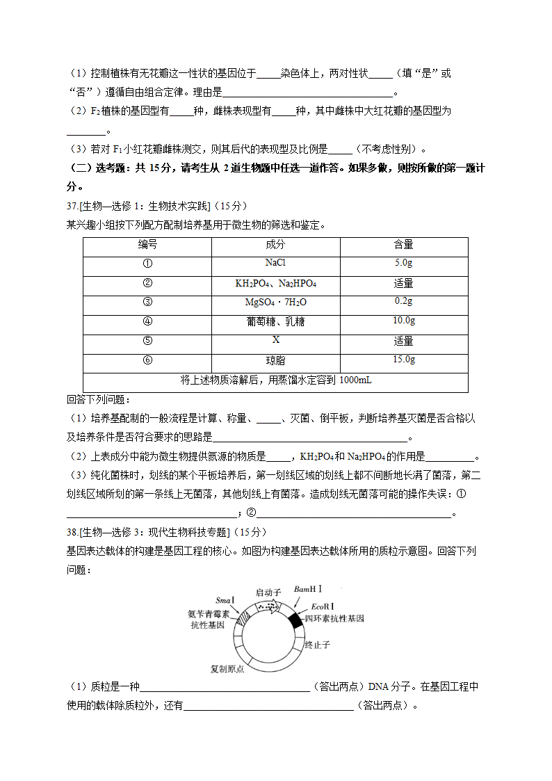 2022届高考生物  预测卷 全国乙卷（Word版含解析）.doc第4页