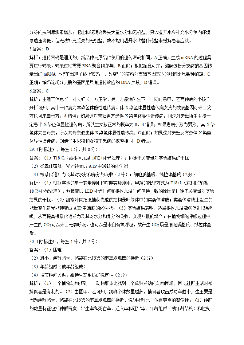 2022届高考生物  预测卷 全国乙卷（Word版含解析）.doc第6页