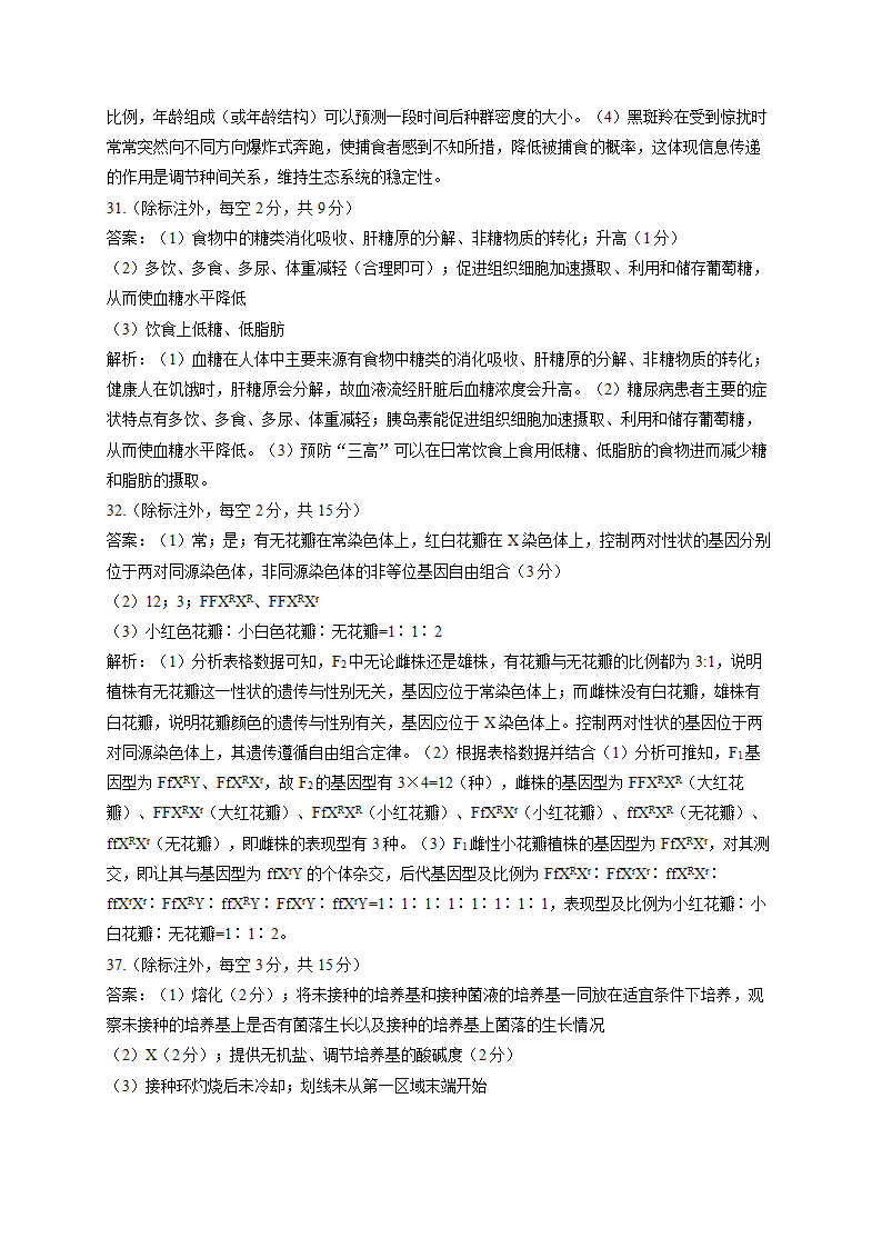 2022届高考生物  预测卷 全国乙卷（Word版含解析）.doc第7页