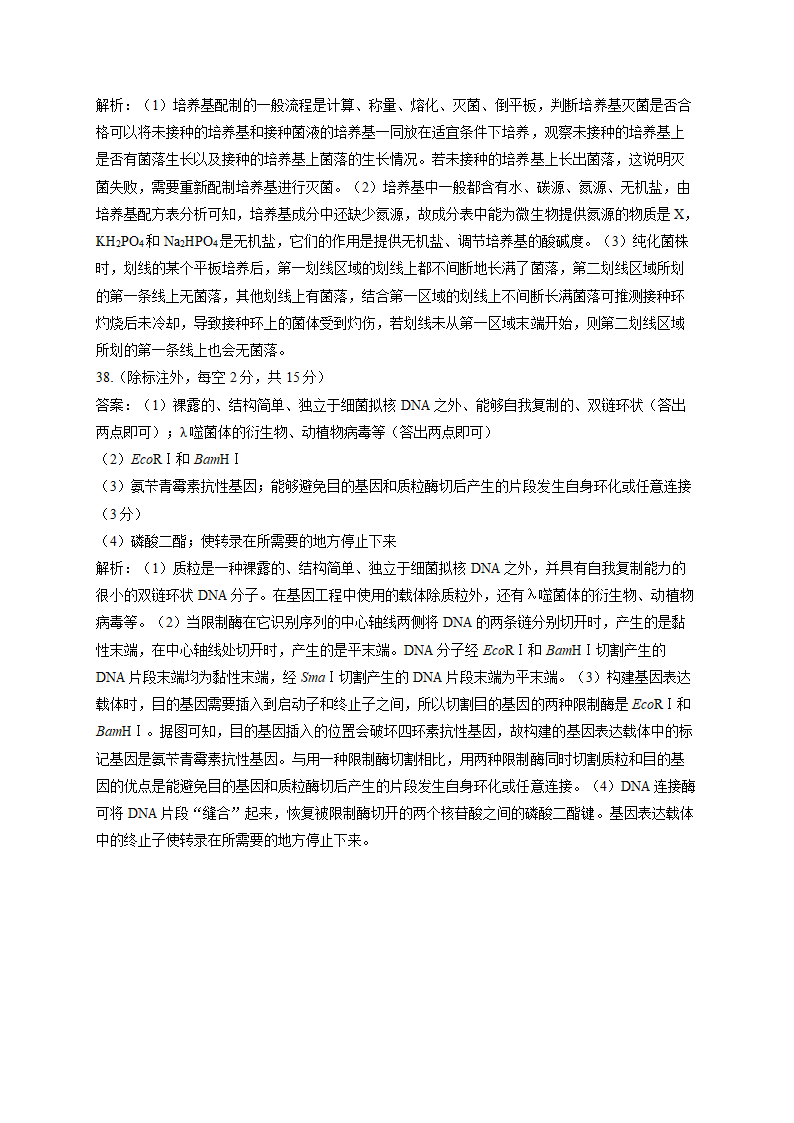 2022届高考生物  预测卷 全国乙卷（Word版含解析）.doc第8页