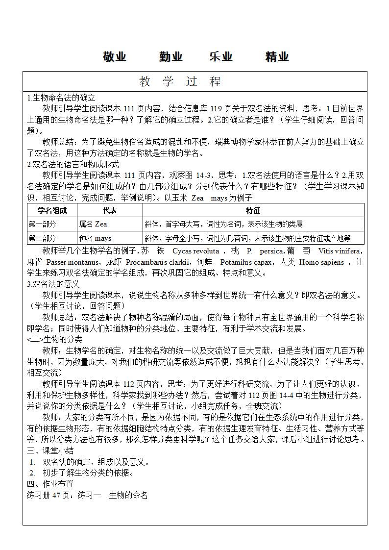 苏科版七年级生物下册第14章生物的命名和分类教学设计.doc第2页