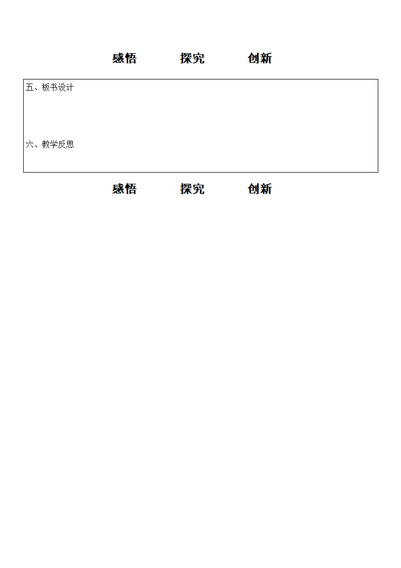 苏科版七年级生物下册第14章生物的命名和分类教学设计.doc第3页