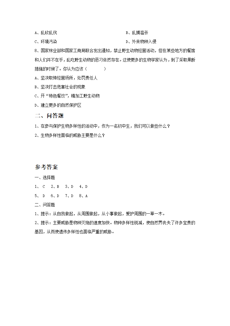 《第二节 保护生物多样性的艰巨使命》习题.doc第2页