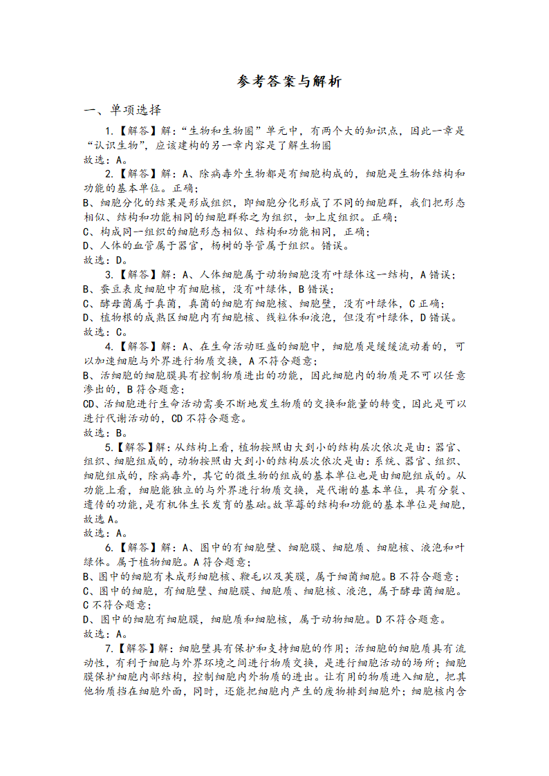 2021年山东淄博生物中考模拟试题（word版含解析）.doc第5页