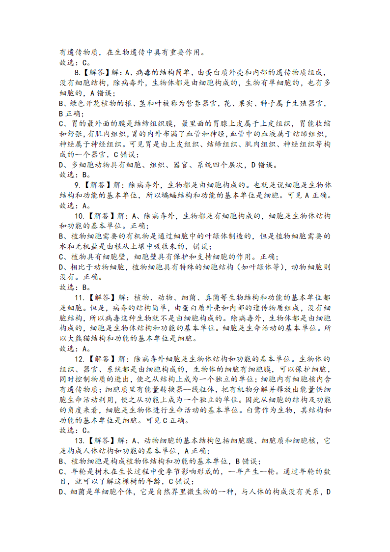 2021年山东淄博生物中考模拟试题（word版含解析）.doc第6页