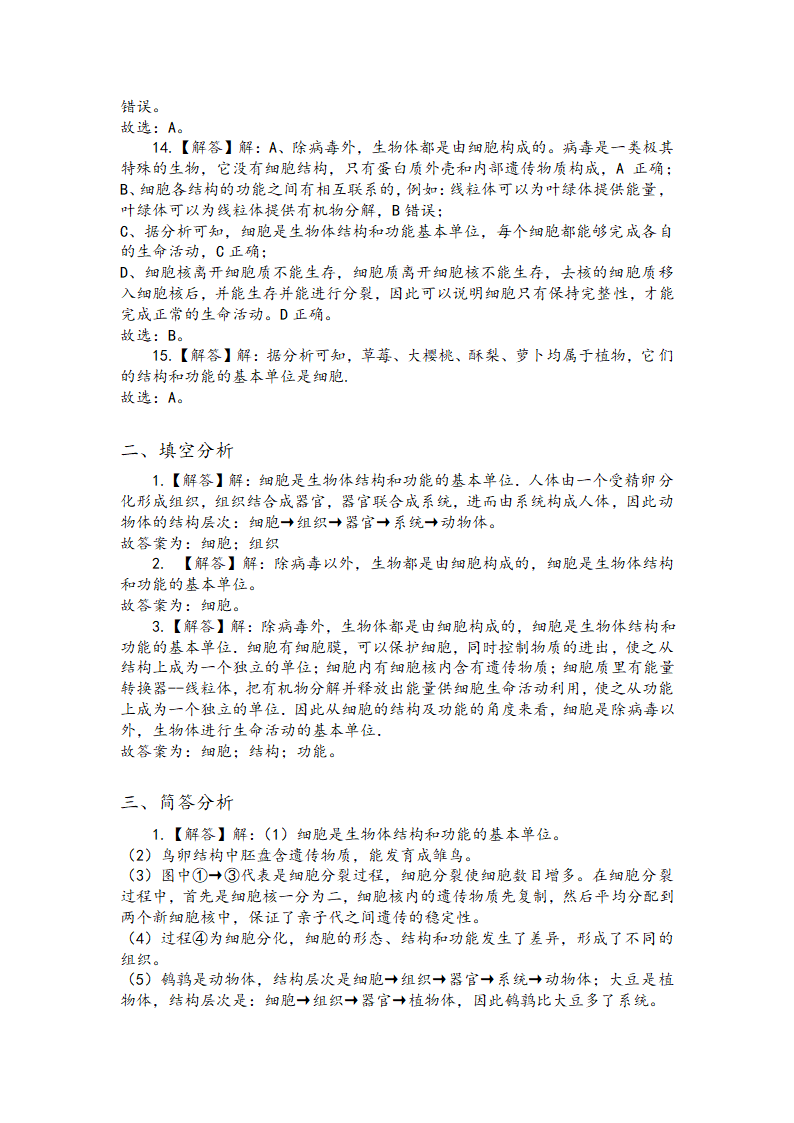 2021年山东淄博生物中考模拟试题（word版含解析）.doc第7页