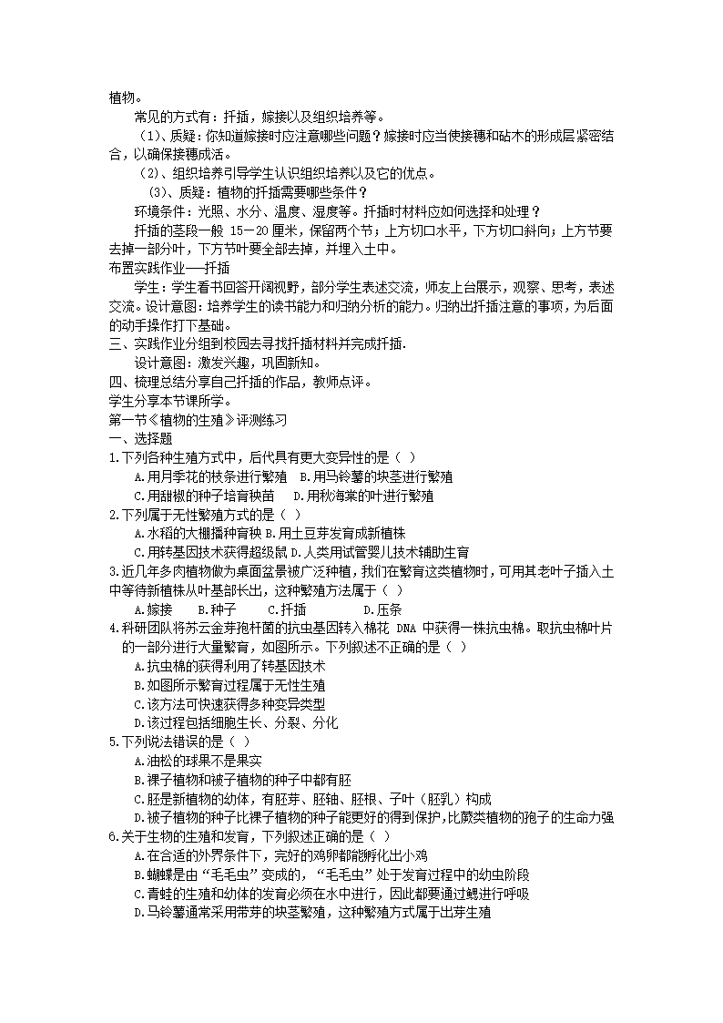 人教版生物八年级下册  7.1.1 植物的生殖 教学设计.doc第3页