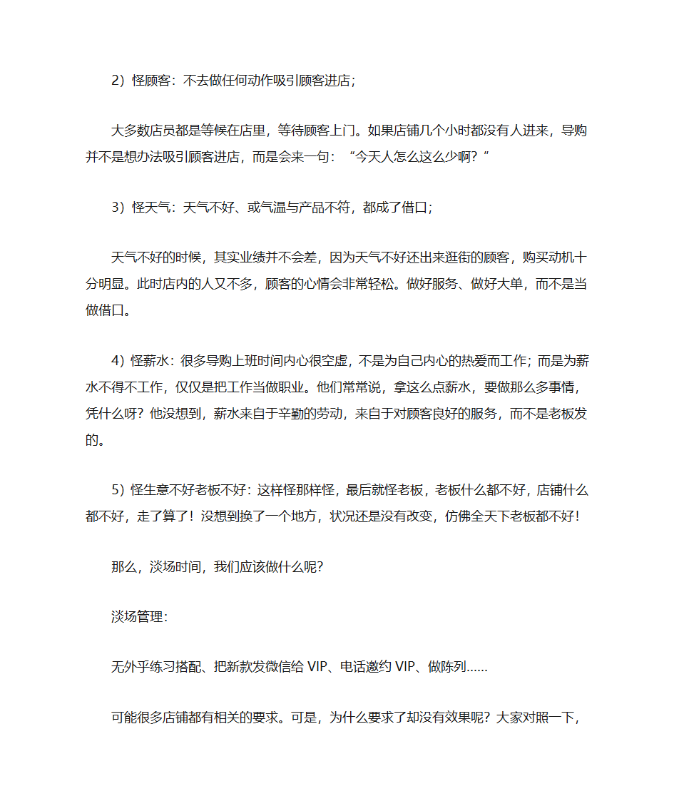 店铺没有顾客的时候,你在干啥？第2页