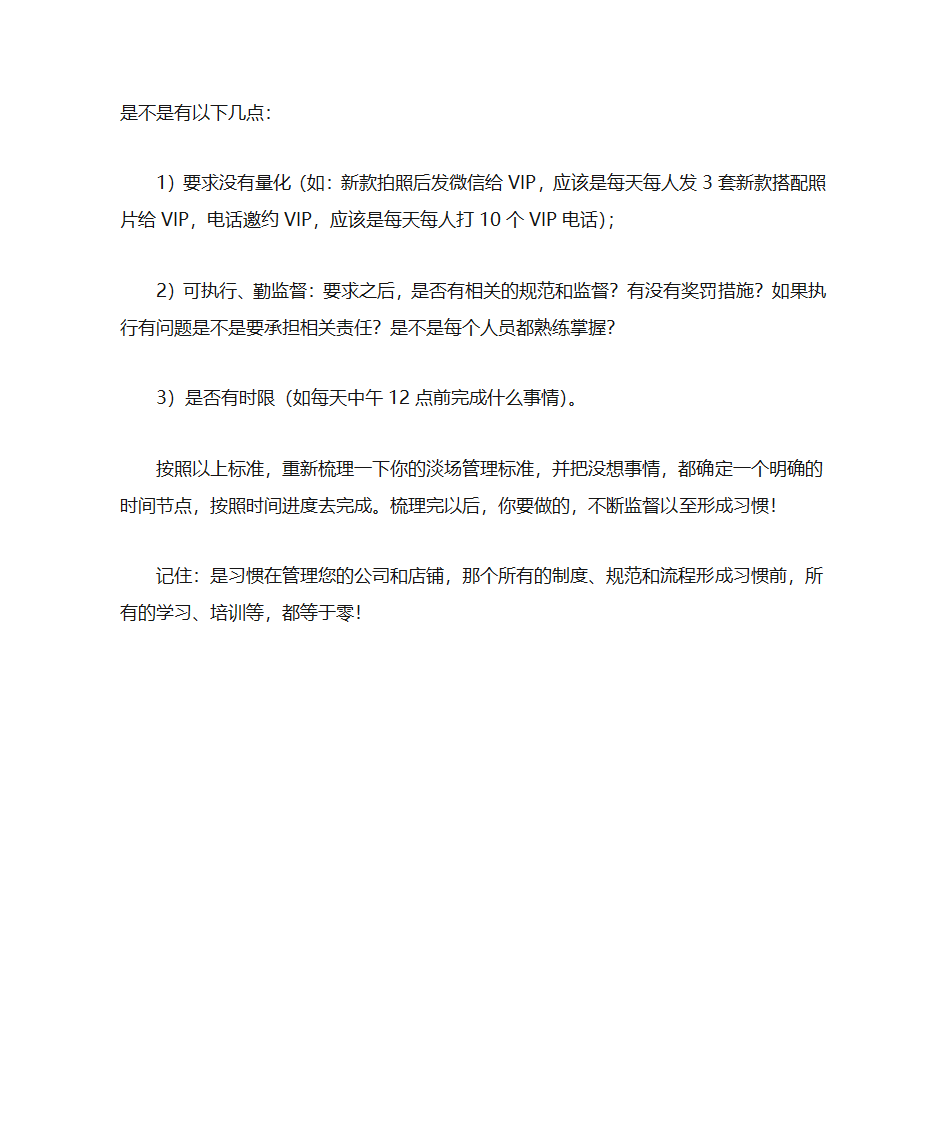 店铺没有顾客的时候,你在干啥？第3页